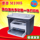 惠普M1005激光打印机 复印 扫描 打印一体机