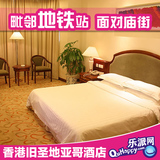 香港酒店预订 香港九龙佐敦旧圣地牙哥酒店 香港旧圣地亚哥酒店