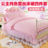 韩式粉色蕾丝公主纯色床裙四件套 床单床罩少女床上用品1.5米1.8m