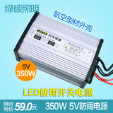 led开关电源 5v350w防雨电源变压器外露灯发光字led型材电源5v60a