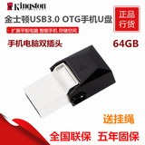 金士顿U盘64g优盘u盘USB3.0高速OTG双插头金属防水手机U盘64g包邮