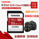 东芝 SD 32G CLASS10 内存卡 尼康D90 D7000单反相机 高速存储卡