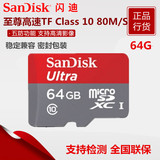 SanDisk闪迪tf卡64g class10手机内存卡 80M 高速存储卡正品特价