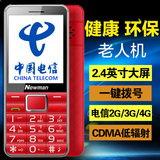 纽曼 C360电信版老人手机直板老人机大字天翼cdma老年机 电信手机