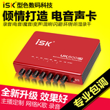 ISK UK600pro电脑笔记本usb外置声卡yy主播K歌设备电容麦喊麦套装
