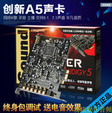 创新7.1 Audigy5 A5 SB1550内置声卡 PCI-E 可插双麦克风 网络K歌