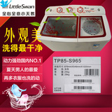 Littleswan/小天鹅TP85-S965家用双桶半自动波轮洗衣机