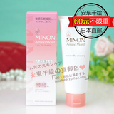 日本直邮代购包邮 最新 MINON 氨基酸保湿卸妆乳100g 敏感干燥肌