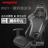 迪锐克斯DXRACER电脑椅FD57人体工学电竞座椅WCG网吧游戏椅办公椅