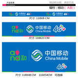 新款移动标志 中国移动4G柜台前贴纸 铺纸 手机店广告装饰用品