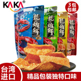 【小猪推荐】台湾kaka咔咔龙虾饼片90g 进口零食礼盒装特产饼干