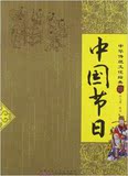 中华传统文化经典:中国节日/余志慧/正版书籍
