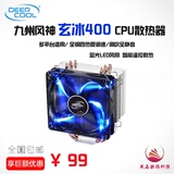 九州风神玄冰400 CPU散热器全铜4热管1155台式电脑cpu风扇静音amd