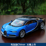 新品布加迪Chiron车模1:18 跑车合金汽车模型仿真收藏摆件 比美高