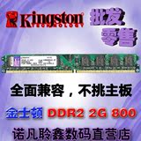 金士顿DDR2 800 2G台式机内存条2GB PC2-6400U 全兼容1G667 Intel
