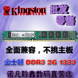 金士顿KVR1333D3N9/2G台式机内存条DDR3 1333 2GB 双面全兼容G41
