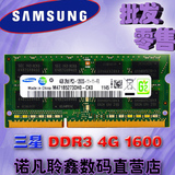 三星DDR3 1600 4G笔记本内存条 双面16颗粒4GB DDR3 标准电压1.5V