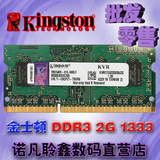 金士顿2G DDR3 1333笔记本内存条 1333MHZ 2GB PC3-10600 10700S