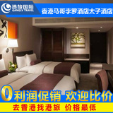 香港马可孛罗太子酒店 马可波罗海港城尖沙咀酒店宾馆团购预定