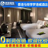 香港马可孛罗港威酒店-预订 马可波罗预定 特价海港城尖沙咀酒店