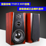 爱嘉T1013发烧10寸HiFi音箱采用惠威ST10 SS1ii喇叭书架音响