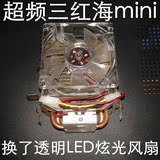 超频三红海mini CPU散热器换了全新LED透明炫光风扇AMD Intel通用