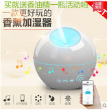 【天天特价】 汉勒家用香薰机灯静音加湿器智能蓝牙音箱灯app控制