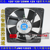 全新台湾JMC 12025风扇 12V 12厘米/CM 大风量机箱智能温控风扇