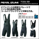 代购 正品 一字米 Pearl Izumi T221-3D 夏季 骑行背带裤 透气
