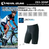 代购正品 一字米 Pearl Izumi 293-3DNP 竞赛级 骑行裤 短裤 春夏