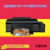 EPSONL801 L805爱普生喷墨打印机照片打印机带连供墨仓式6色WIFI