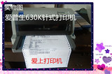 包邮二手针式打印机 快递单打印机爱普生lq-630K635K 730K 735K