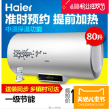 Haier/海尔 EC8002-R5 80升电热水器/洗澡淋浴防电墙 送装同步