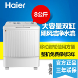 Haier/海尔 XPB80-187BS 家家爱 8公斤 半自动 双缸波轮洗衣机