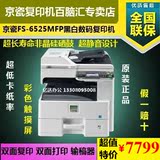 京瓷 FS-6525MFP 黑白激光A3复印机 网络双面打印复印 彩色扫描