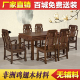 红木家具鸡翅木餐桌花梨木一桌六椅长方形餐桌仿古中式象头椅组合