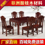 红木家具酸枝木餐桌仿古实木餐桌椅组合 中式长方形一桌六椅特价