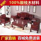 红木古典家具酸枝木国色天香沙发仿古中式实木雕花客厅茶几组合