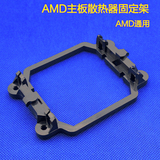 AM2\AM3\ AMD 940支架 主板扣具底座塑料支架扣具框架cpu风扇架子