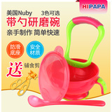 美国Nuby婴儿宝宝辅食研磨碗食物苹果水果泥碾磨器剪刀工具机套装