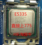 至强xeon  L/e5335四核cpu 硬改 免切 免贴 直接上775秒Q6600