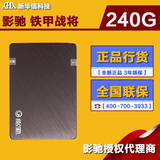 影驰 铁甲战将240G 台式机笔记本电脑SSD固态硬盘 非256GB