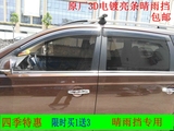 现代IX25/途胜/IX35/悦动索纳塔/瑞纳汽车车窗改装晴雨挡亮条雨眉