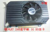 七彩虹镭风R7 240速甲蜥1GD3显卡，拼R7 250 260X GTX650 GT740