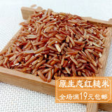 红米 农家自产新货红梗米粮油米面糙米类五谷杂粮土特产特价批发