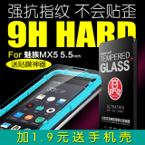 闪魔 魅族MX5钢化膜 mx5E钢化玻璃膜 高清防指纹防爆手机保护贴膜