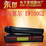 森海塞尔 EW100G2 EW135G2 专业无线话筒/麦克风(原装进口元件)