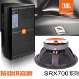 JBLSRX715SRX725单双15寸专业舞台演出全频音箱KTV婚庆户外音响