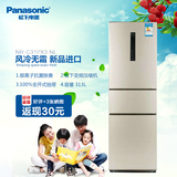 Panasonic/松下 NR-C31PX3-NL 313升 风冷无霜冰箱 同城免运费