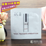 30片包邮SK-II/SK2/skii 眼部护肤精华乳神仙水眼霜0.5g 16年9月